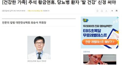 추석 황금연휴, 당뇨병 환자 ‘발 건강’ 신경 써야 
